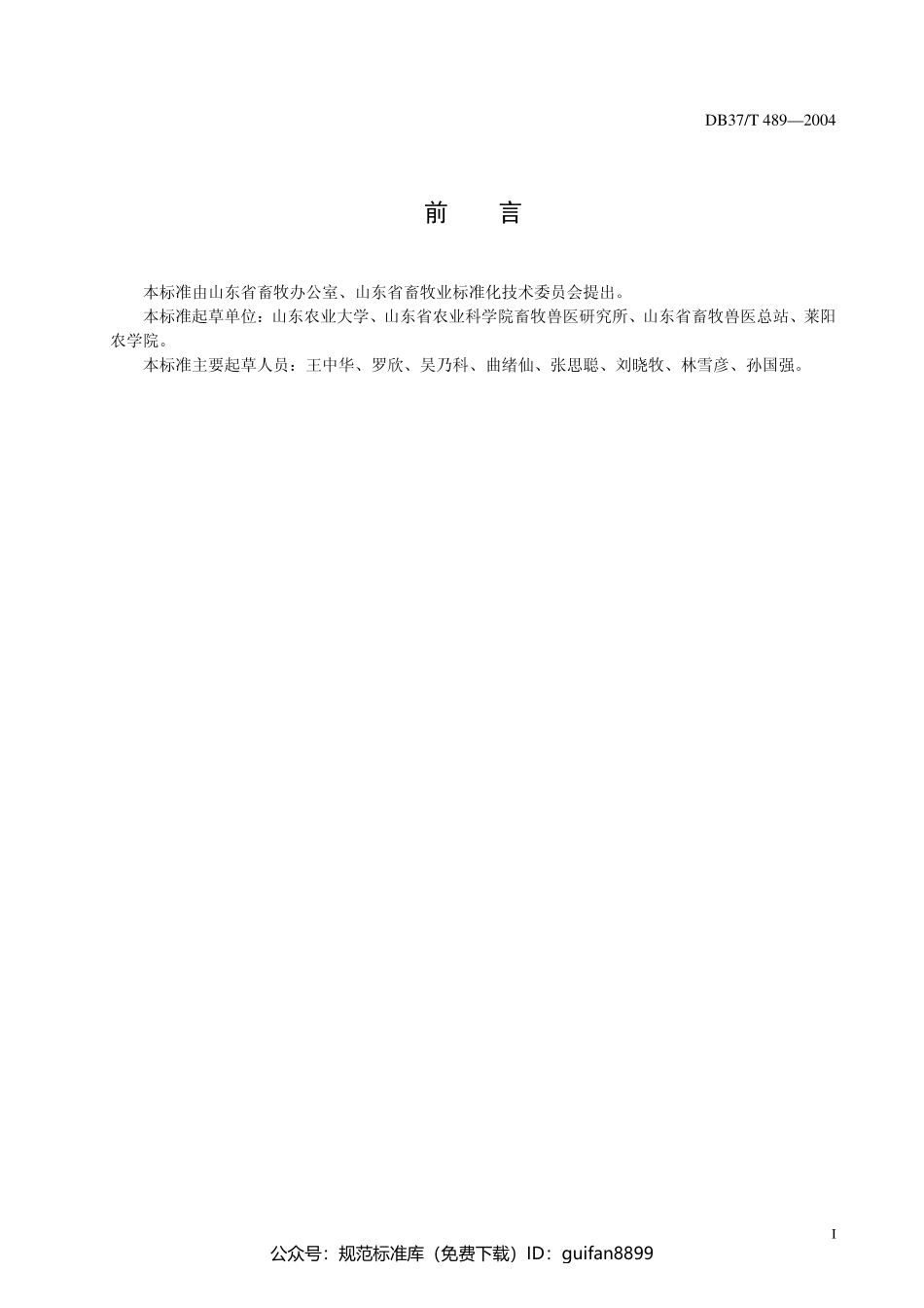 山东省地方标准DB37 (262).pdf_第3页