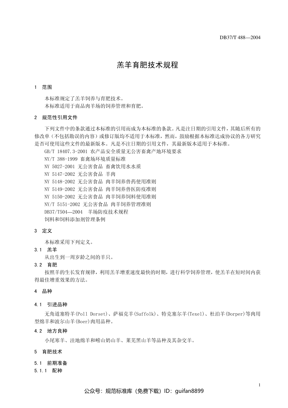 山东省地方标准DB37 (261).pdf_第3页