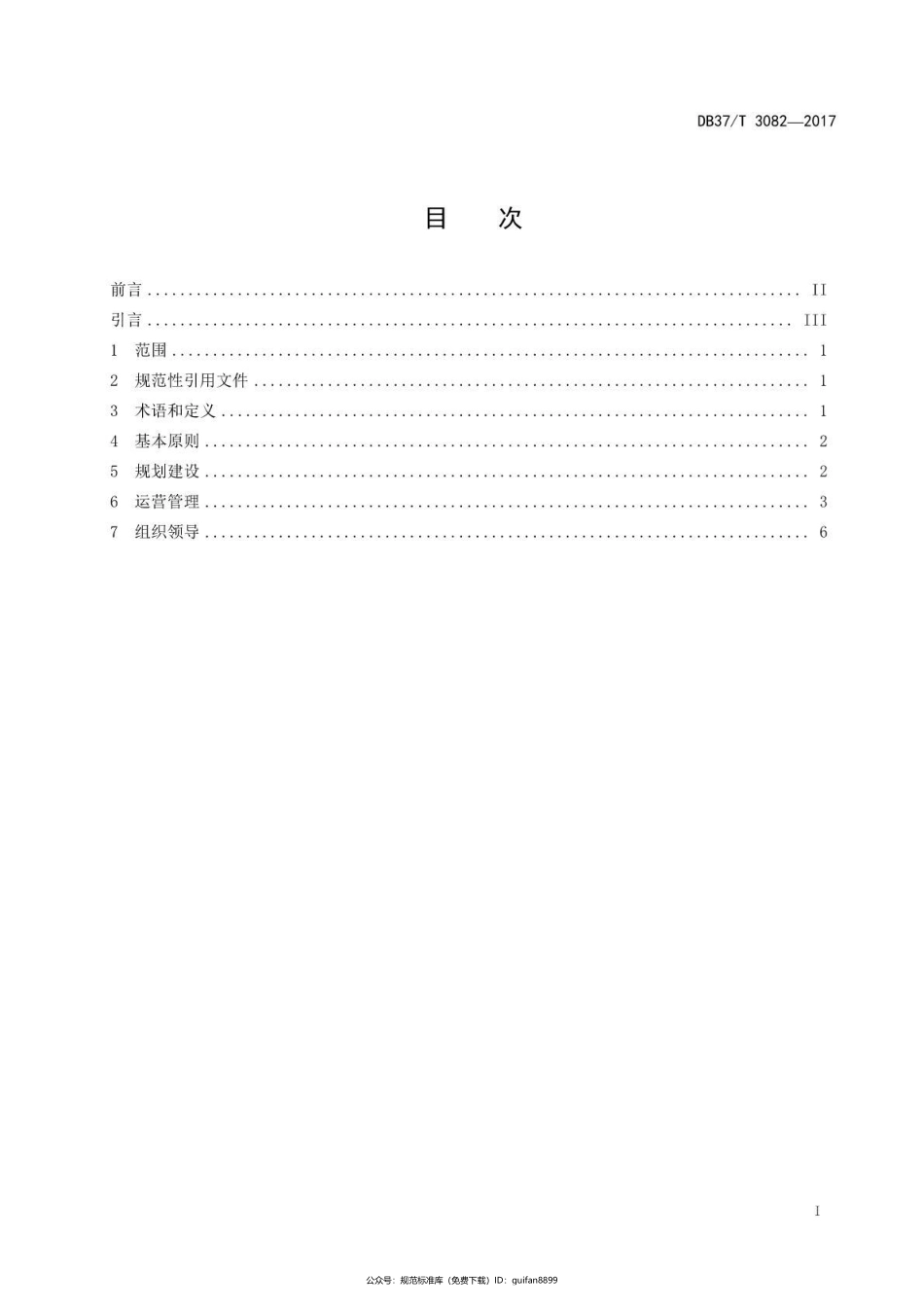 山东省地方标准DB37 (1665).pdf_第2页