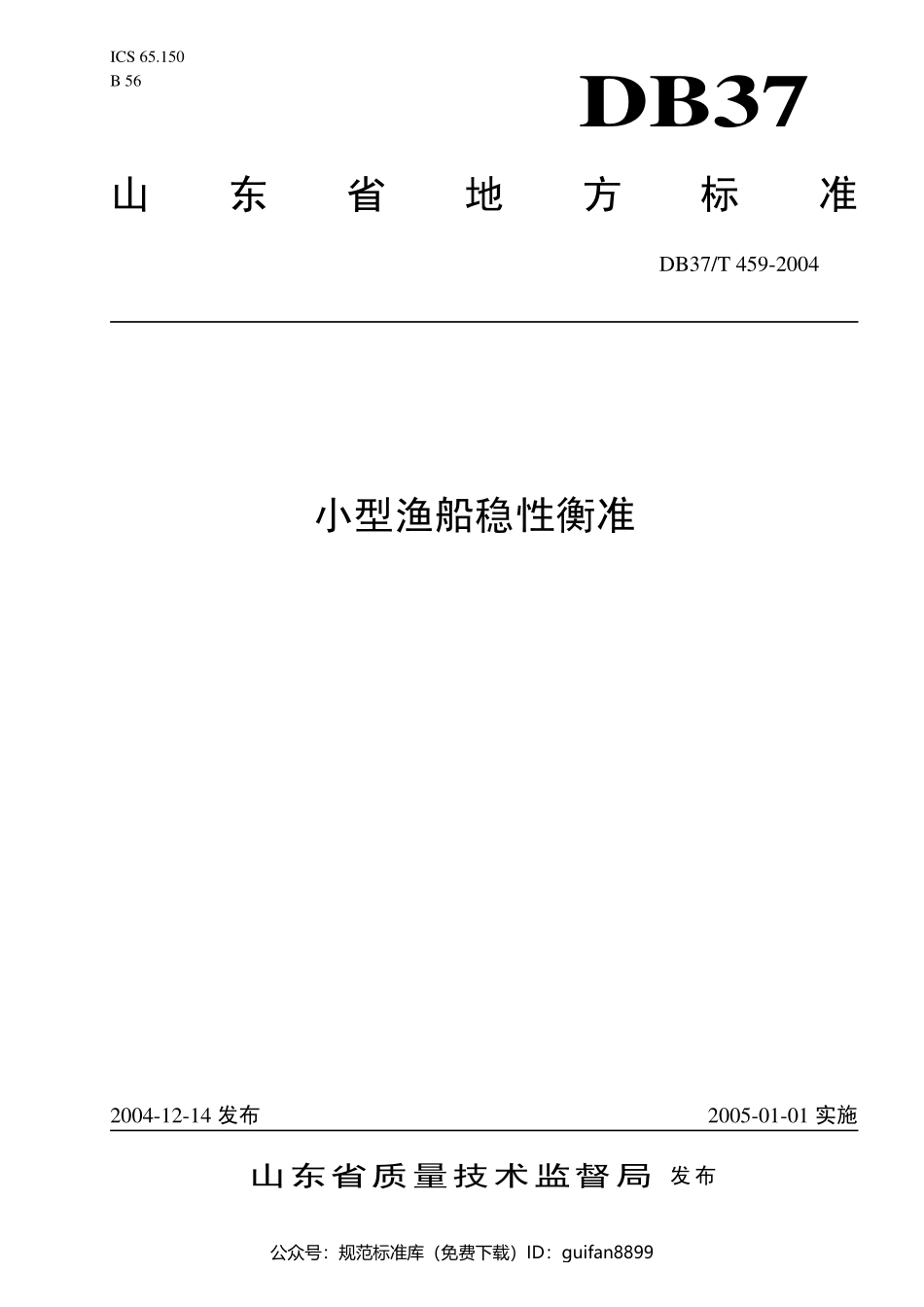山东省地方标准DB37 (243).pdf_第1页
