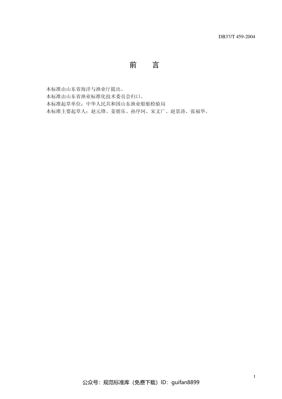 山东省地方标准DB37 (243).pdf_第3页