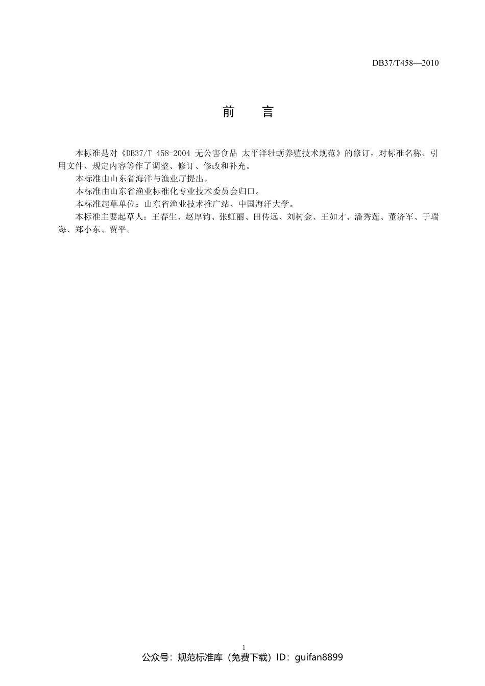 山东省地方标准DB37 (242).pdf_第2页