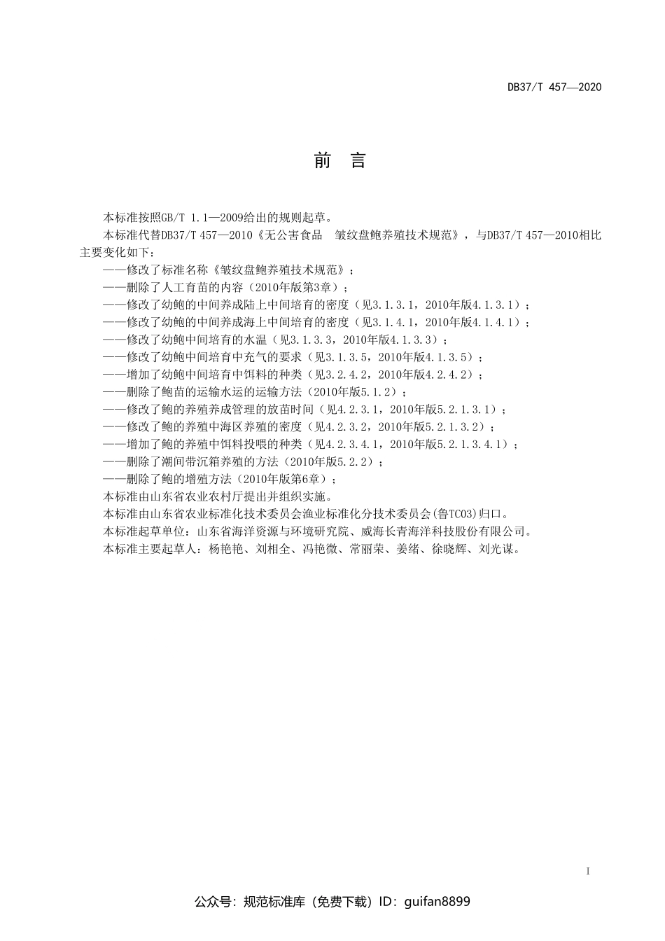 山东省地方标准DB37 (241).pdf_第2页