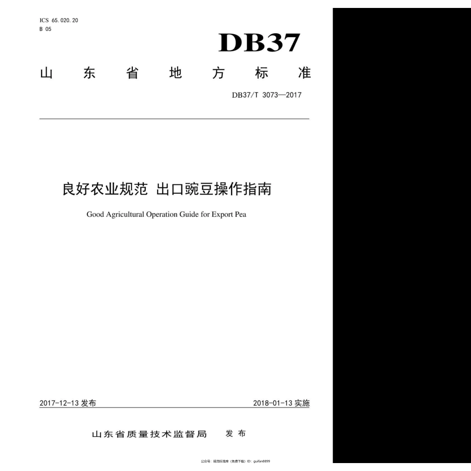 山东省地方标准DB37 (1660).pdf_第1页