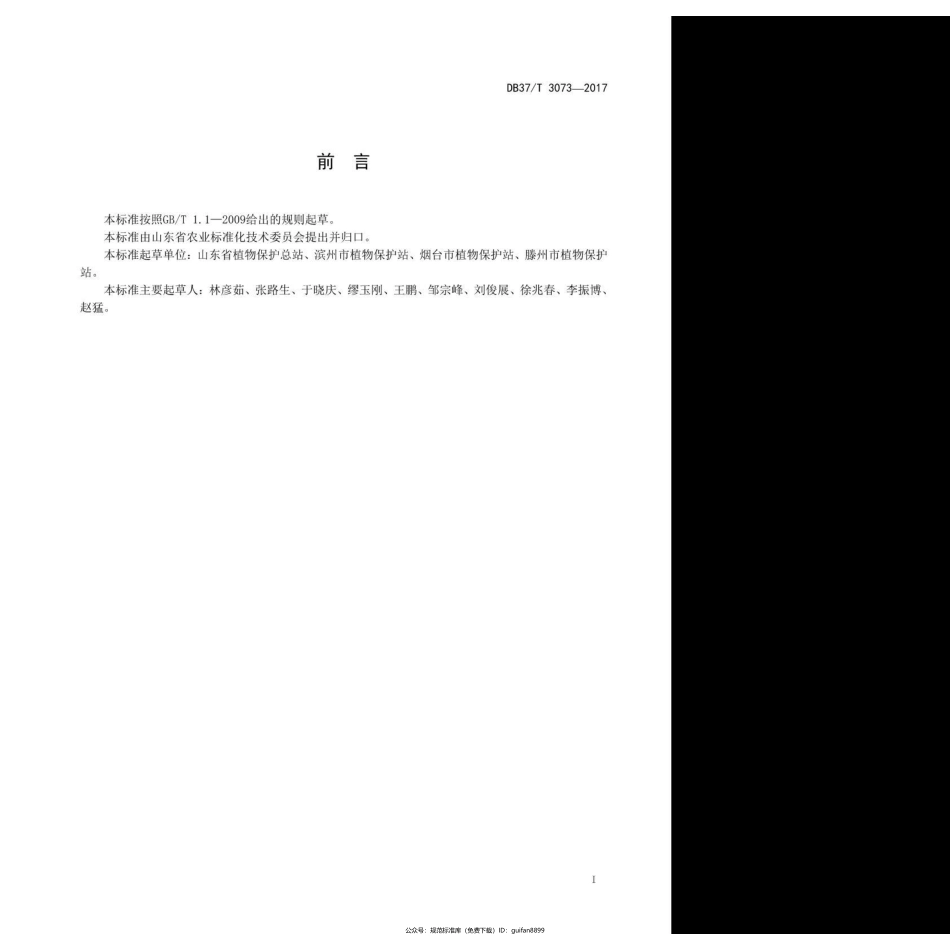 山东省地方标准DB37 (1660).pdf_第2页