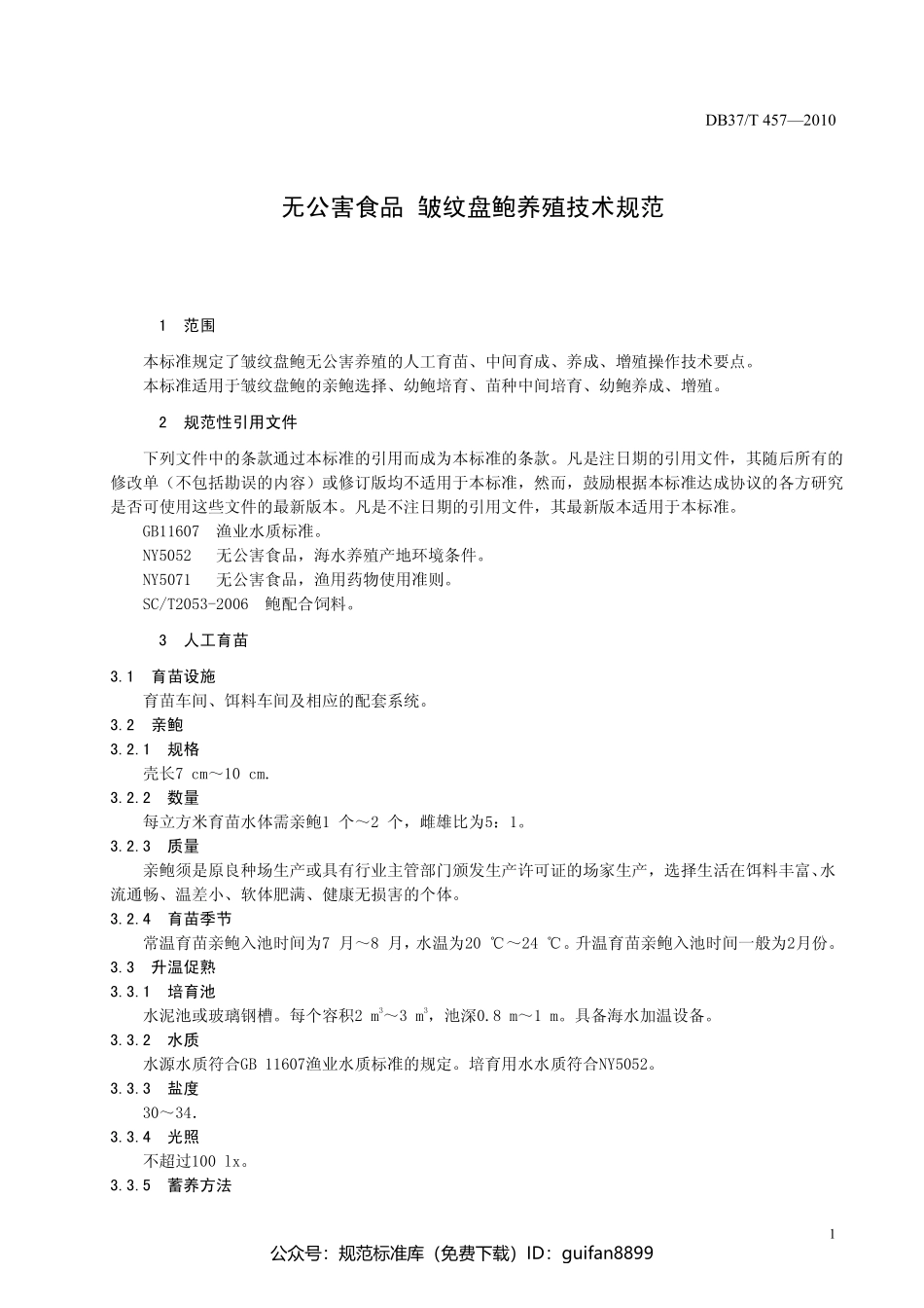 山东省地方标准DB37 (240).pdf_第2页