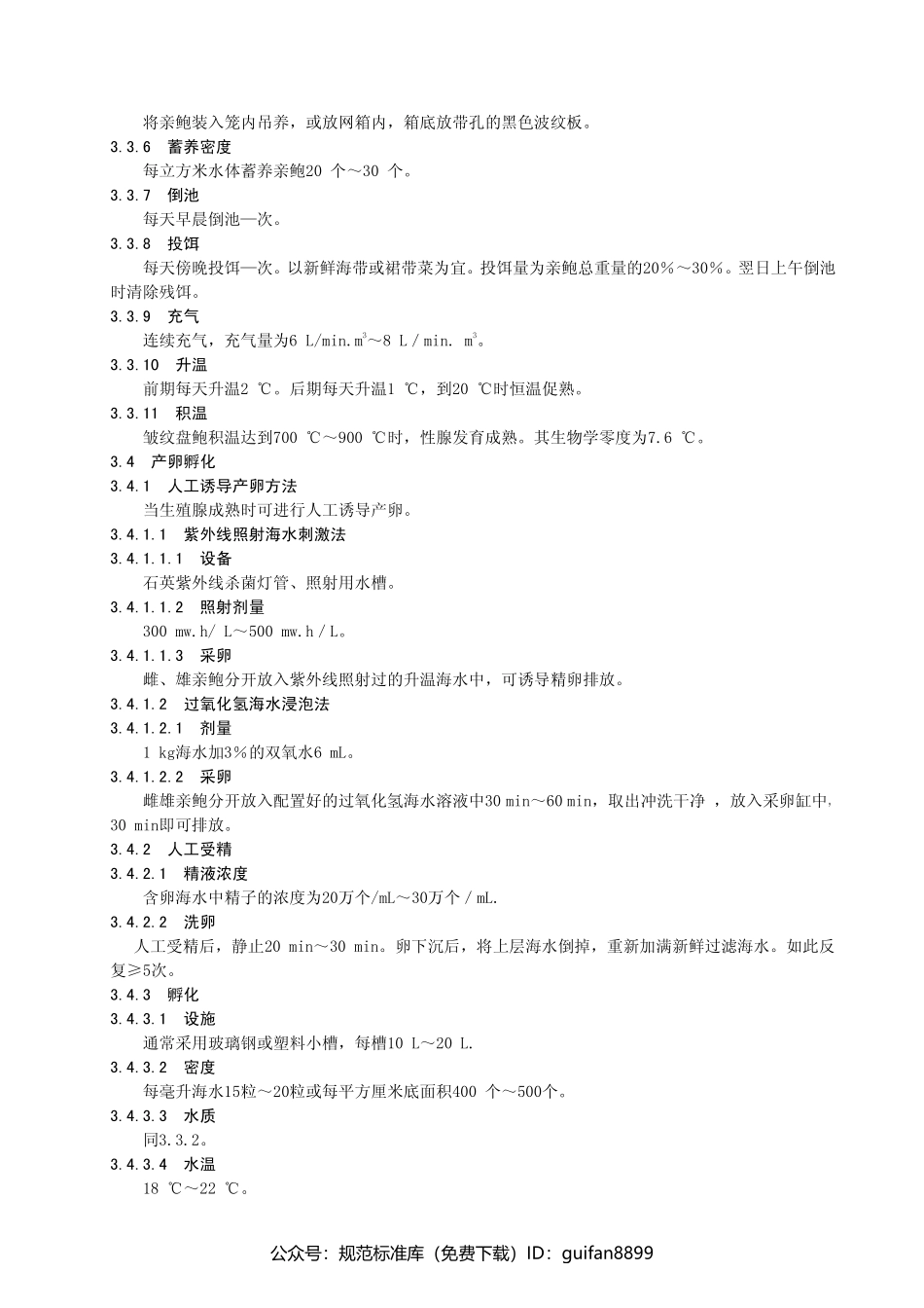 山东省地方标准DB37 (240).pdf_第3页