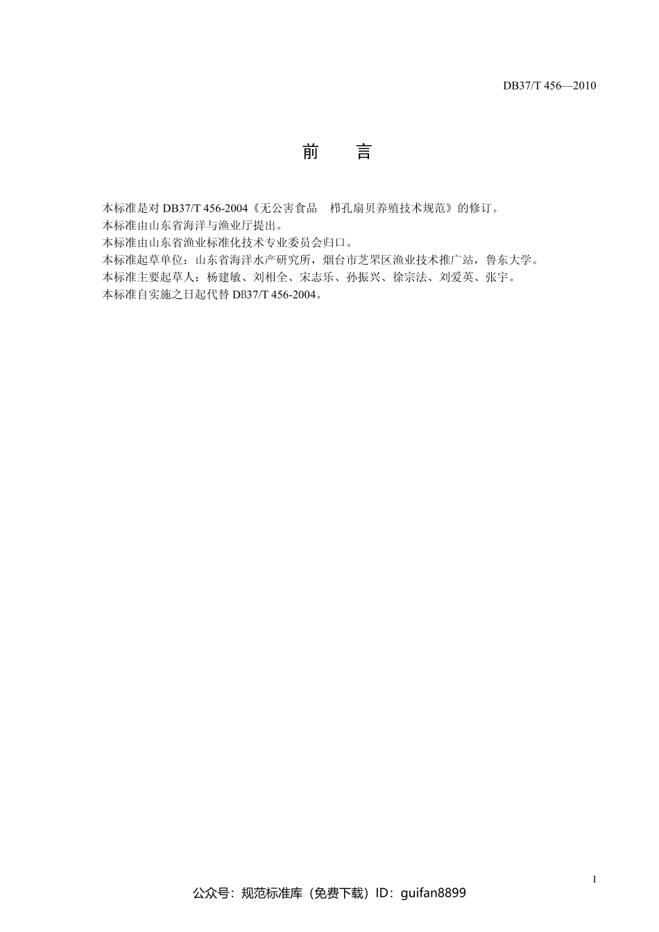 山东省地方标准DB37 (239).pdf_第2页