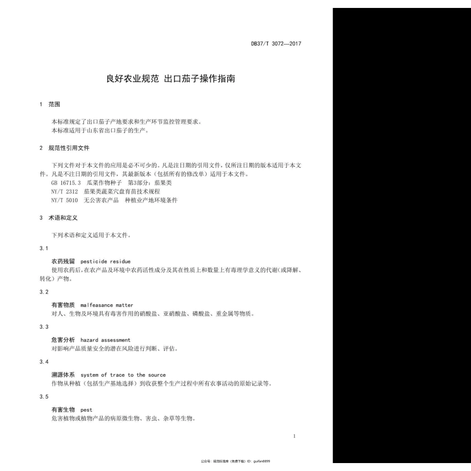 山东省地方标准DB37 (1659).pdf_第3页