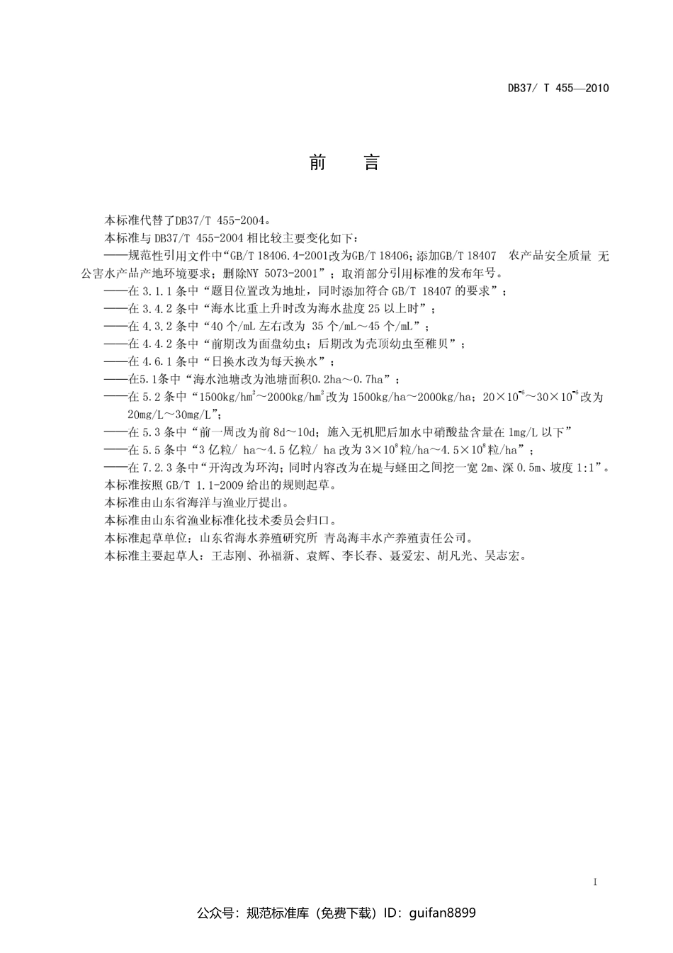 山东省地方标准DB37 (238).pdf_第2页