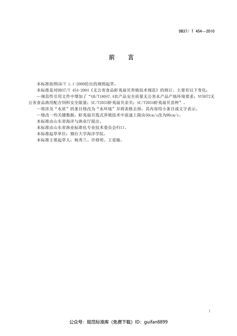 山东省地方标准DB37 (237).pdf_第2页