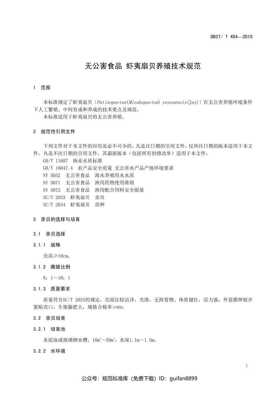 山东省地方标准DB37 (237).pdf_第3页