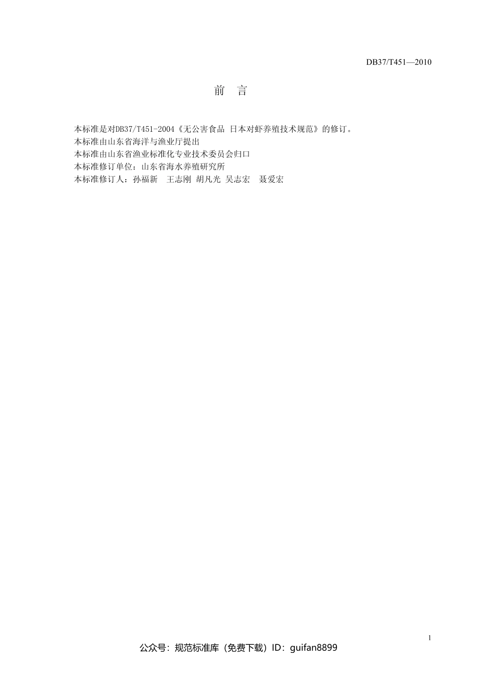 山东省地方标准DB37 (235).pdf_第2页