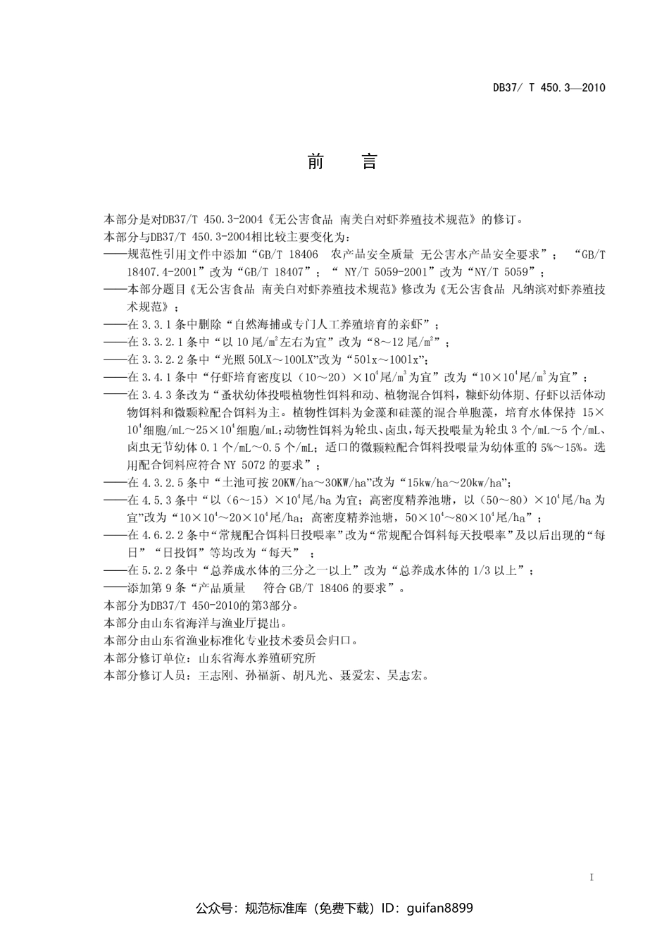 山东省地方标准DB37 (234).pdf_第2页