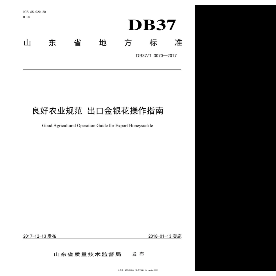 山东省地方标准DB37 (1657).pdf_第1页