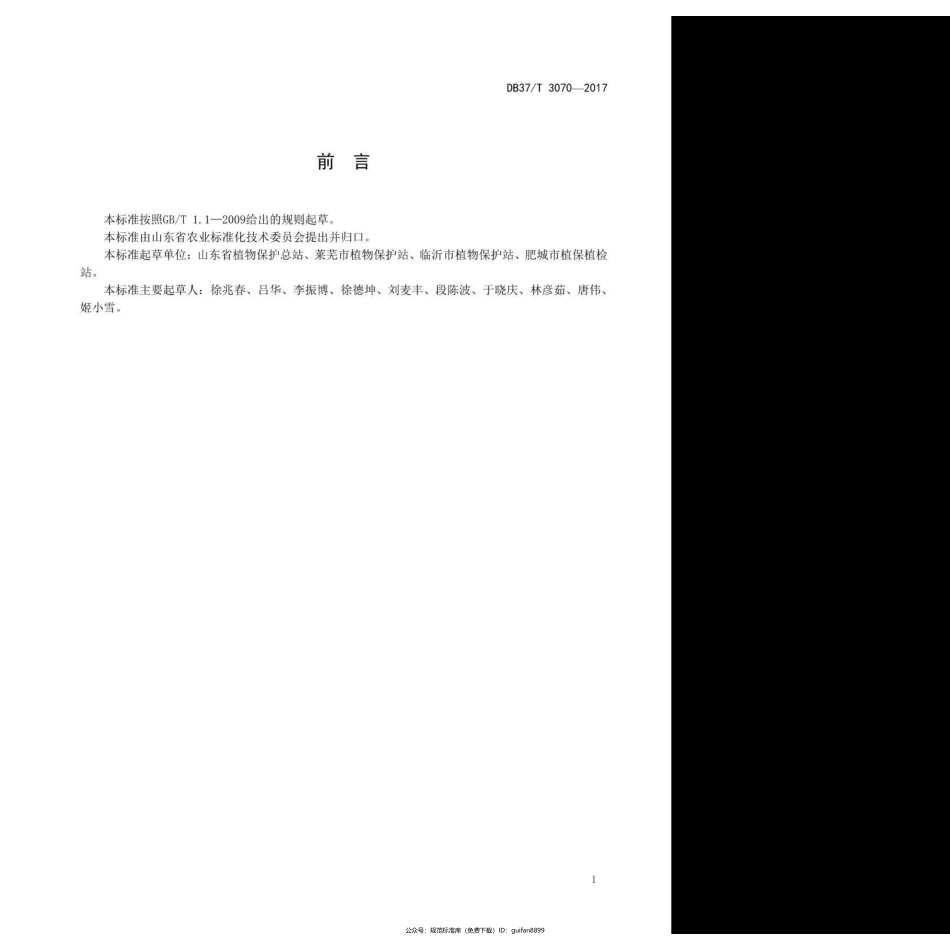 山东省地方标准DB37 (1657).pdf_第2页