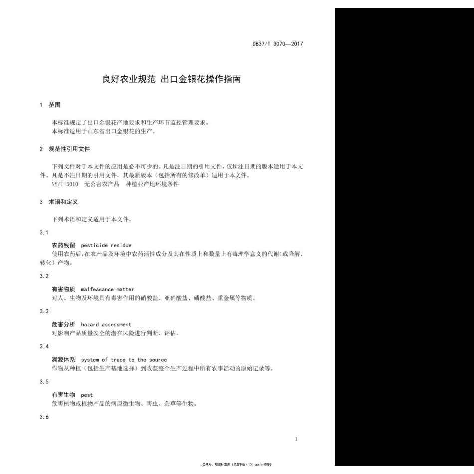 山东省地方标准DB37 (1657).pdf_第3页