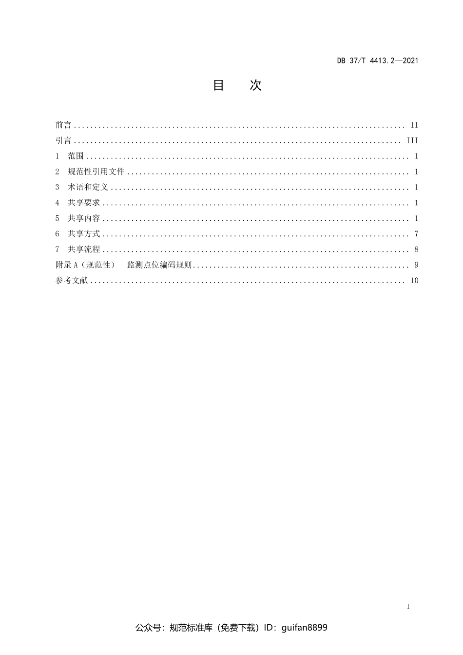 山东省地方标准DB37 (2183).pdf_第3页