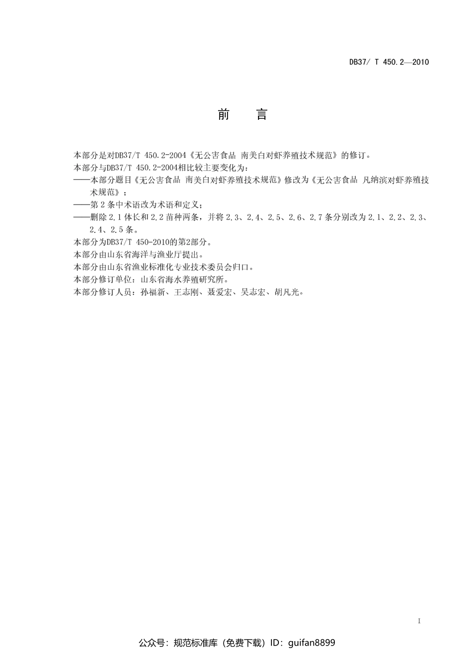 山东省地方标准DB37 (233).pdf_第2页