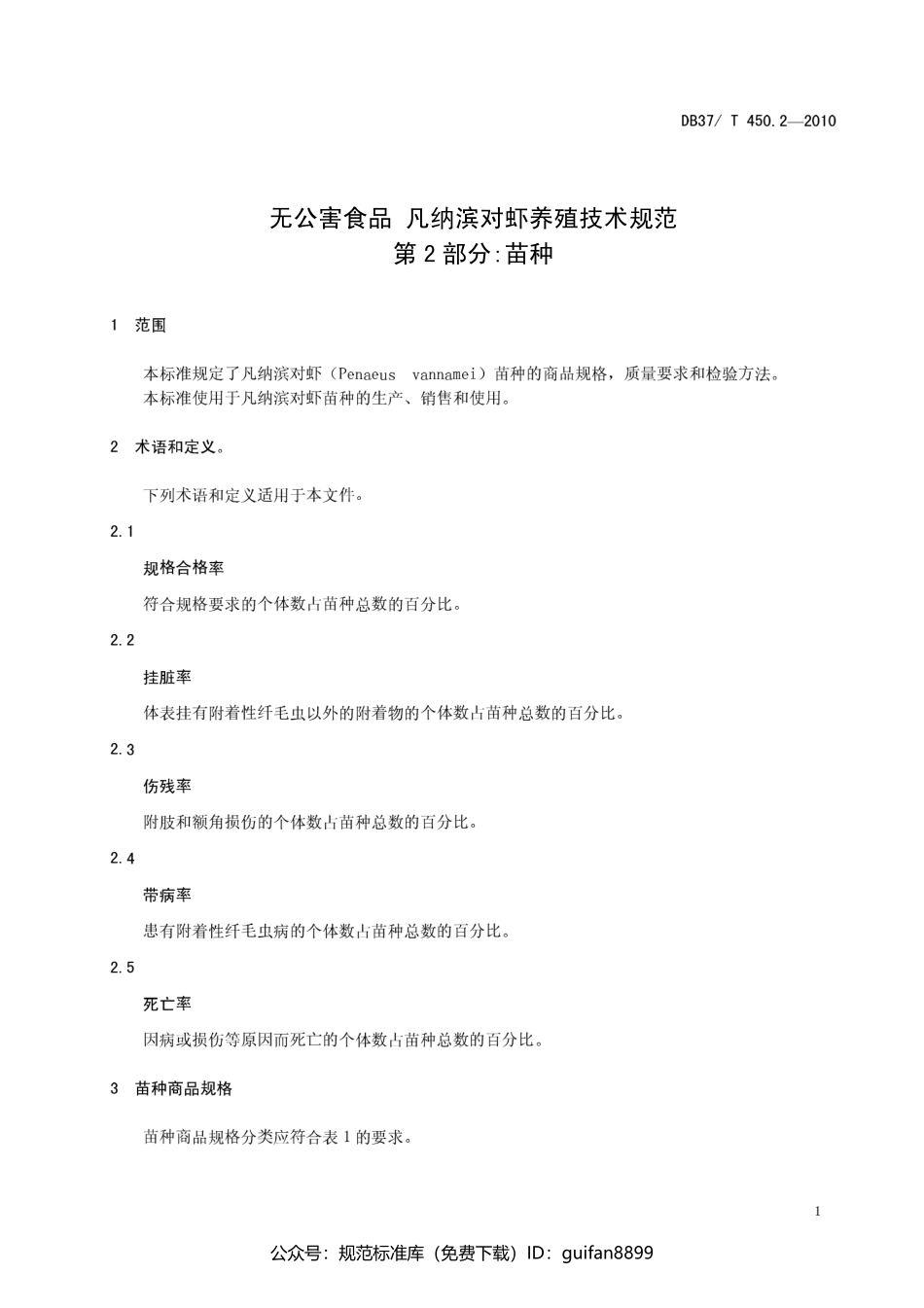 山东省地方标准DB37 (233).pdf_第3页