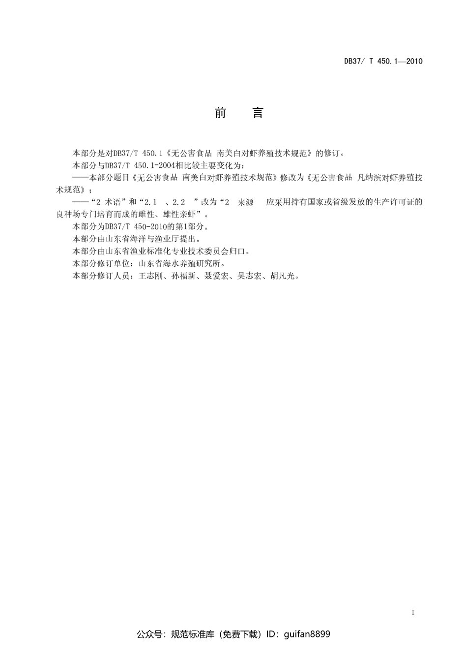 山东省地方标准DB37 (232).pdf_第2页