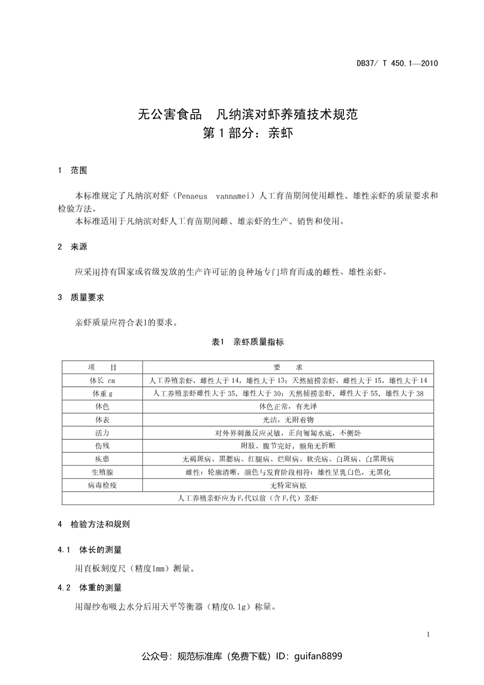 山东省地方标准DB37 (232).pdf_第3页