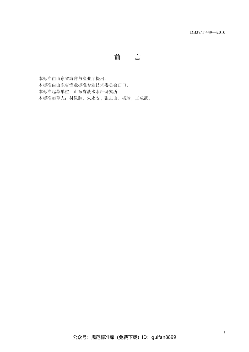 山东省地方标准DB37 (231).pdf_第2页