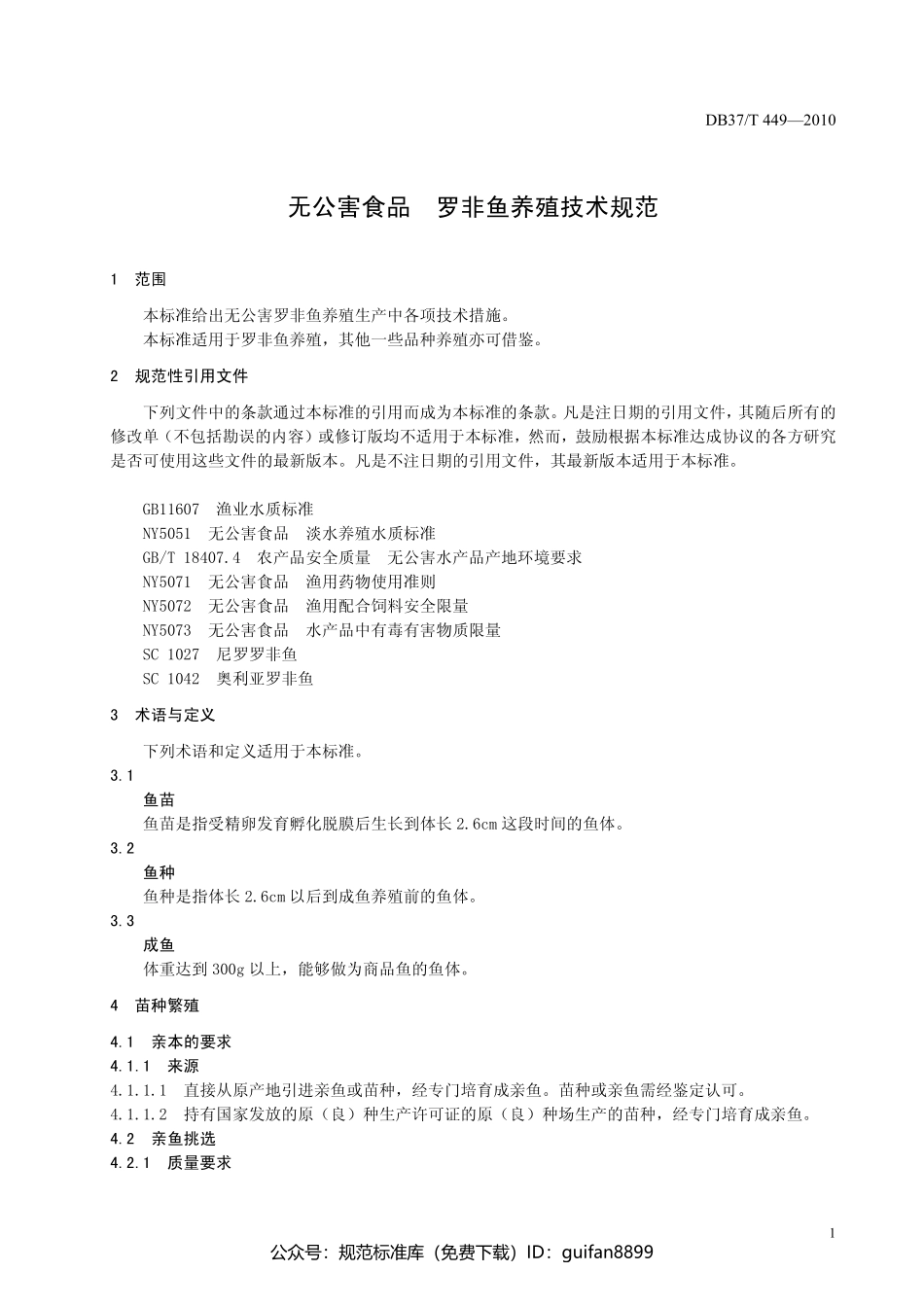 山东省地方标准DB37 (231).pdf_第3页