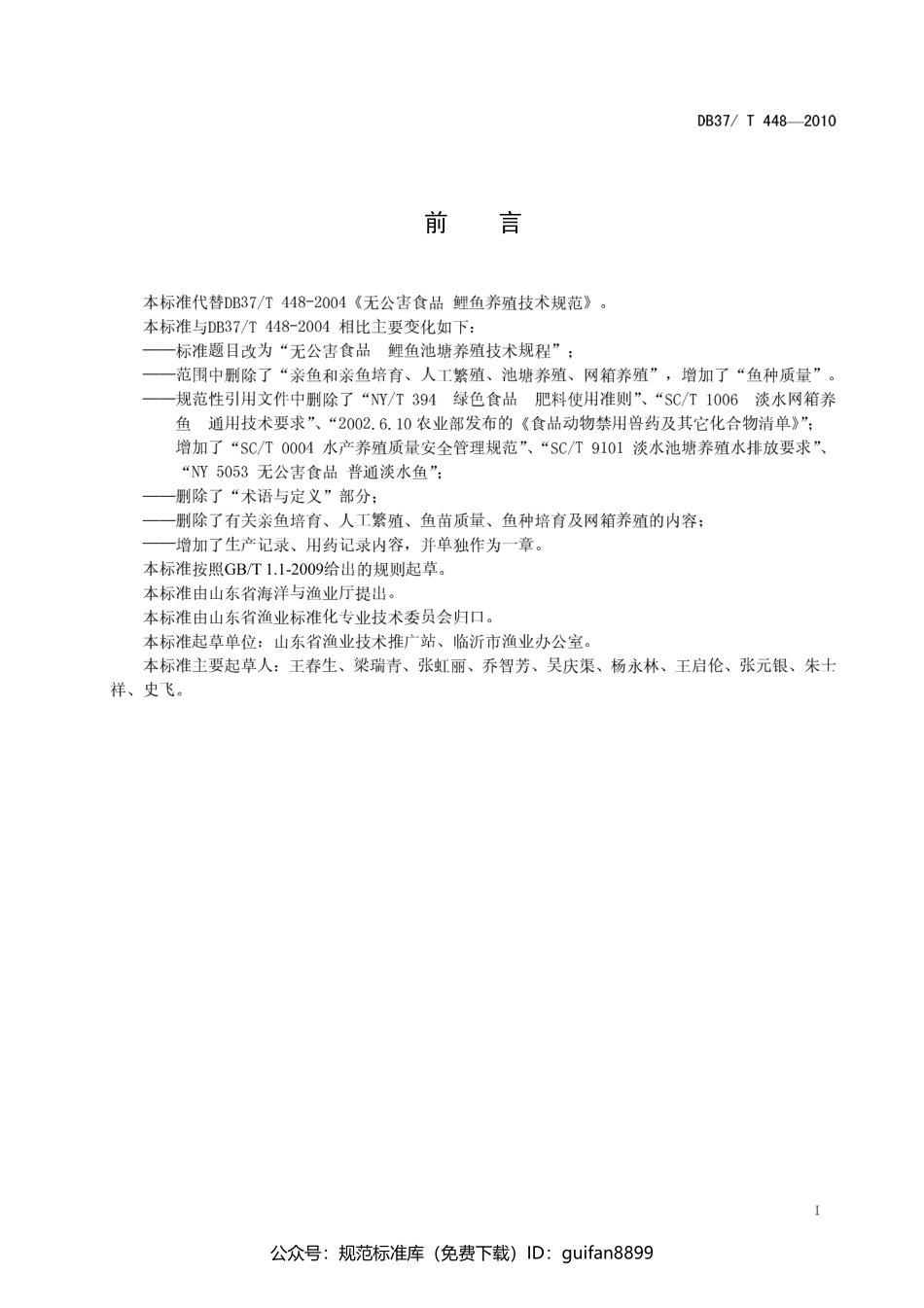 山东省地方标准DB37 (230).pdf_第2页