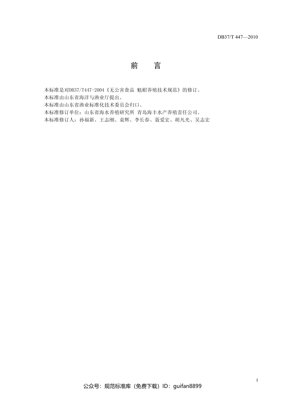 山东省地方标准DB37 (229).pdf_第2页