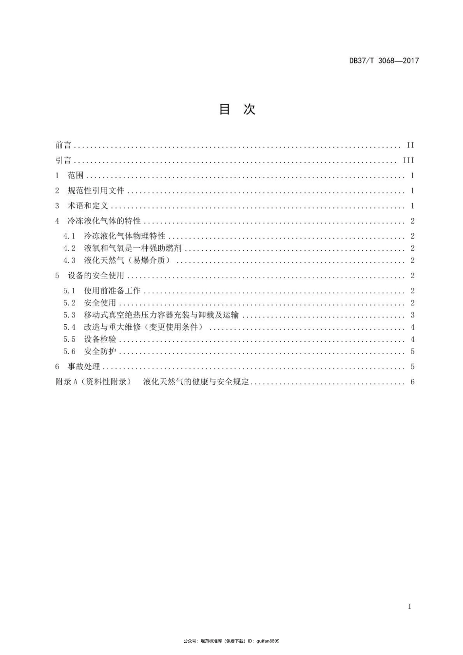 山东省地方标准DB37 (1656).pdf_第2页