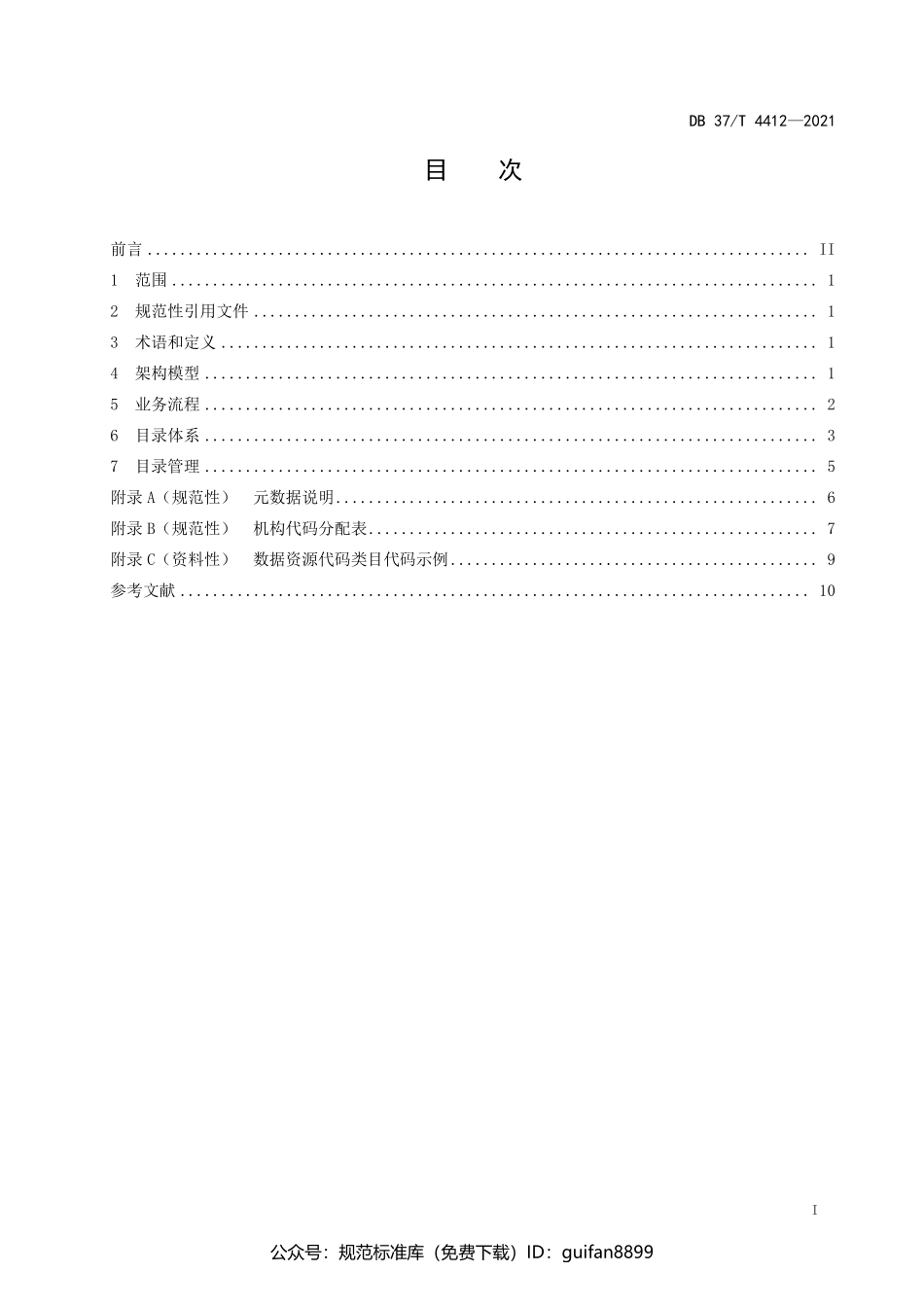 山东省地方标准DB37 (2181).pdf_第2页