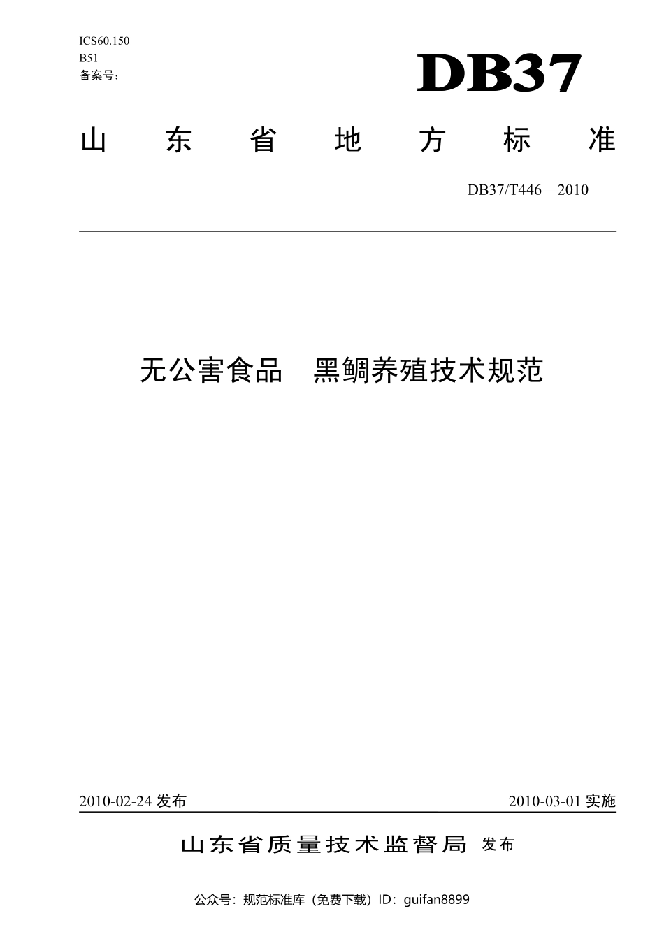 山东省地方标准DB37 (228).pdf_第1页