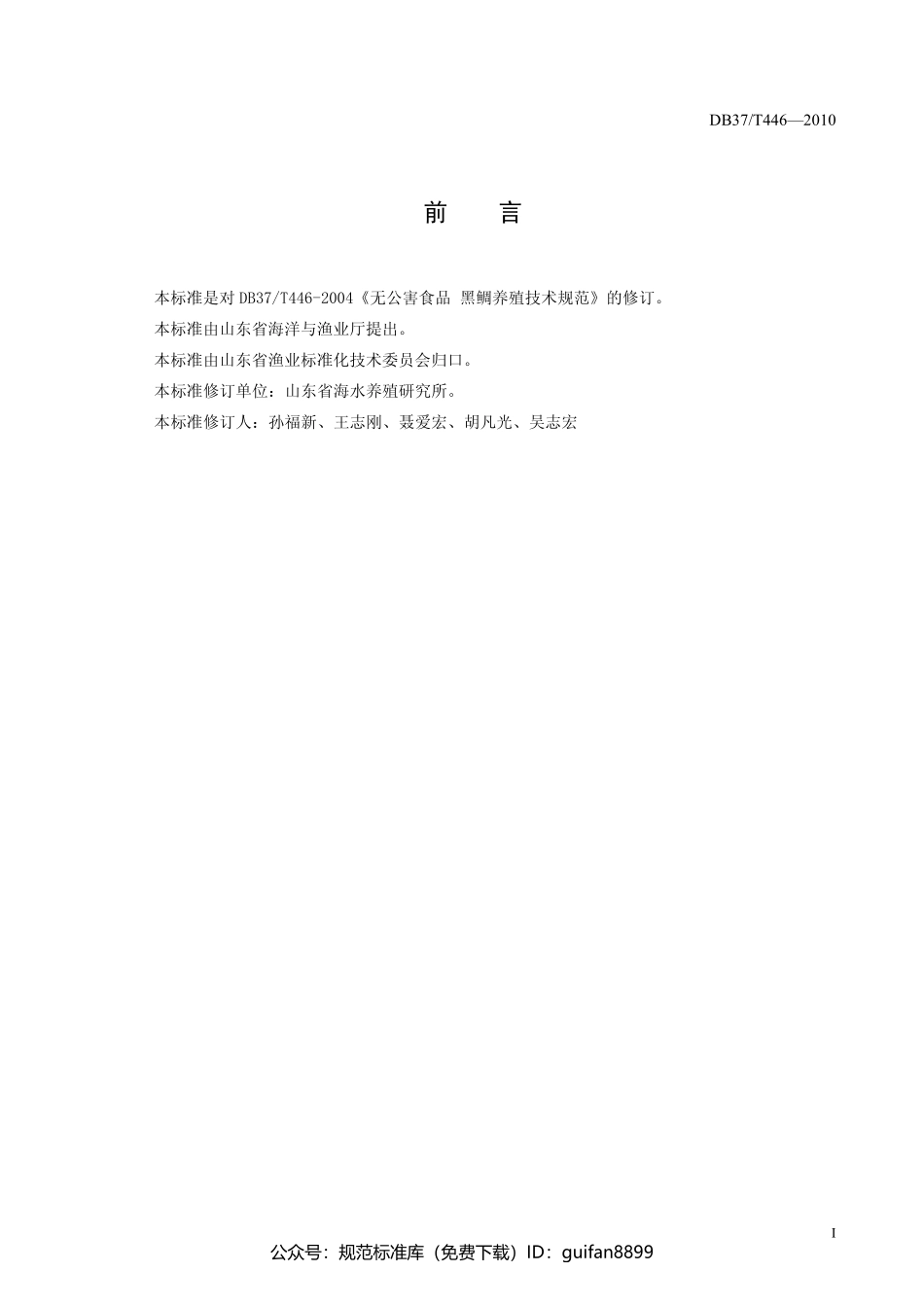 山东省地方标准DB37 (228).pdf_第2页