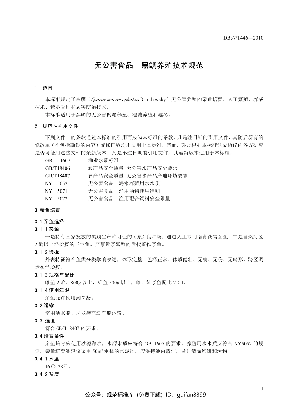 山东省地方标准DB37 (228).pdf_第3页