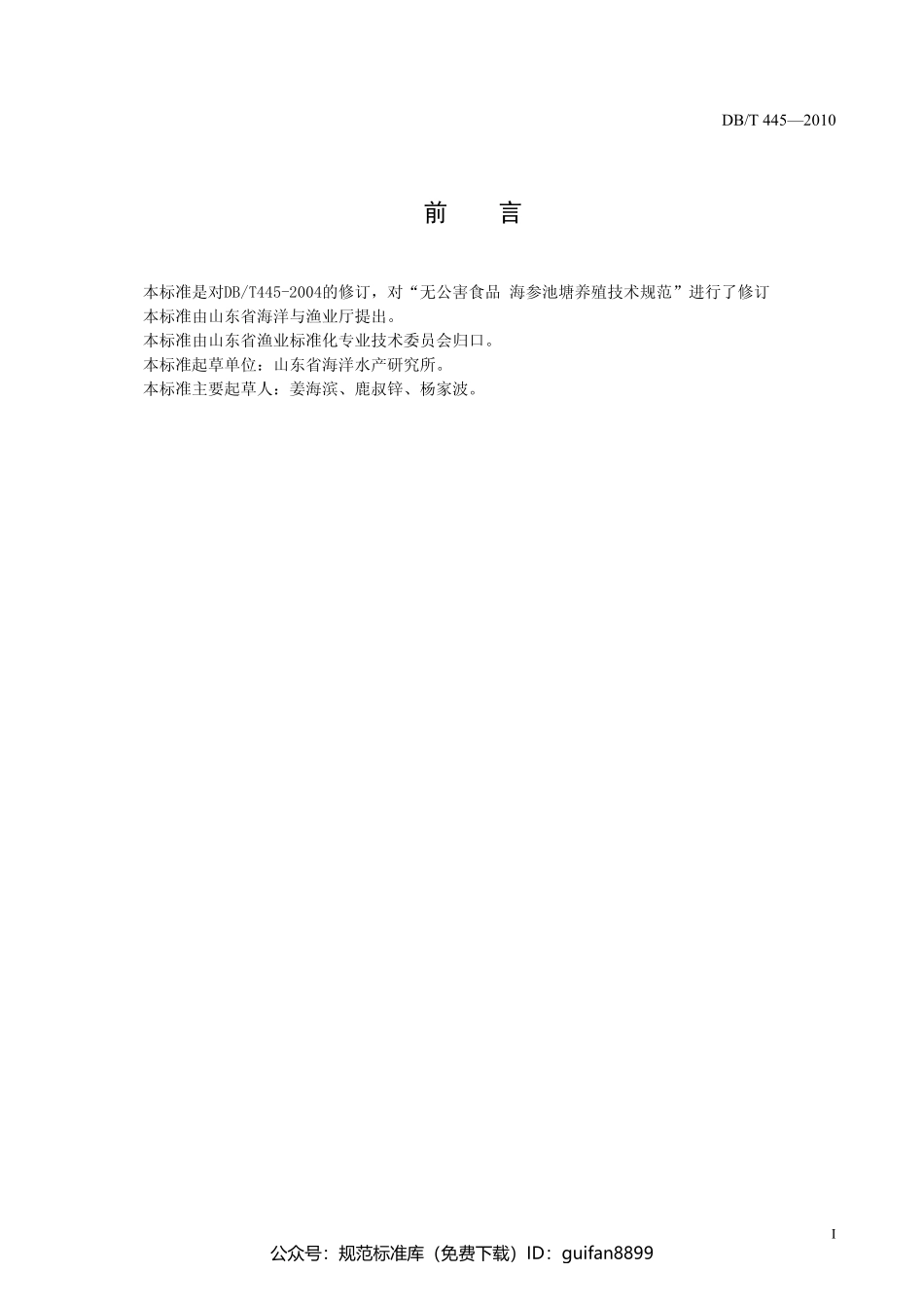 山东省地方标准DB37 (227).pdf_第2页