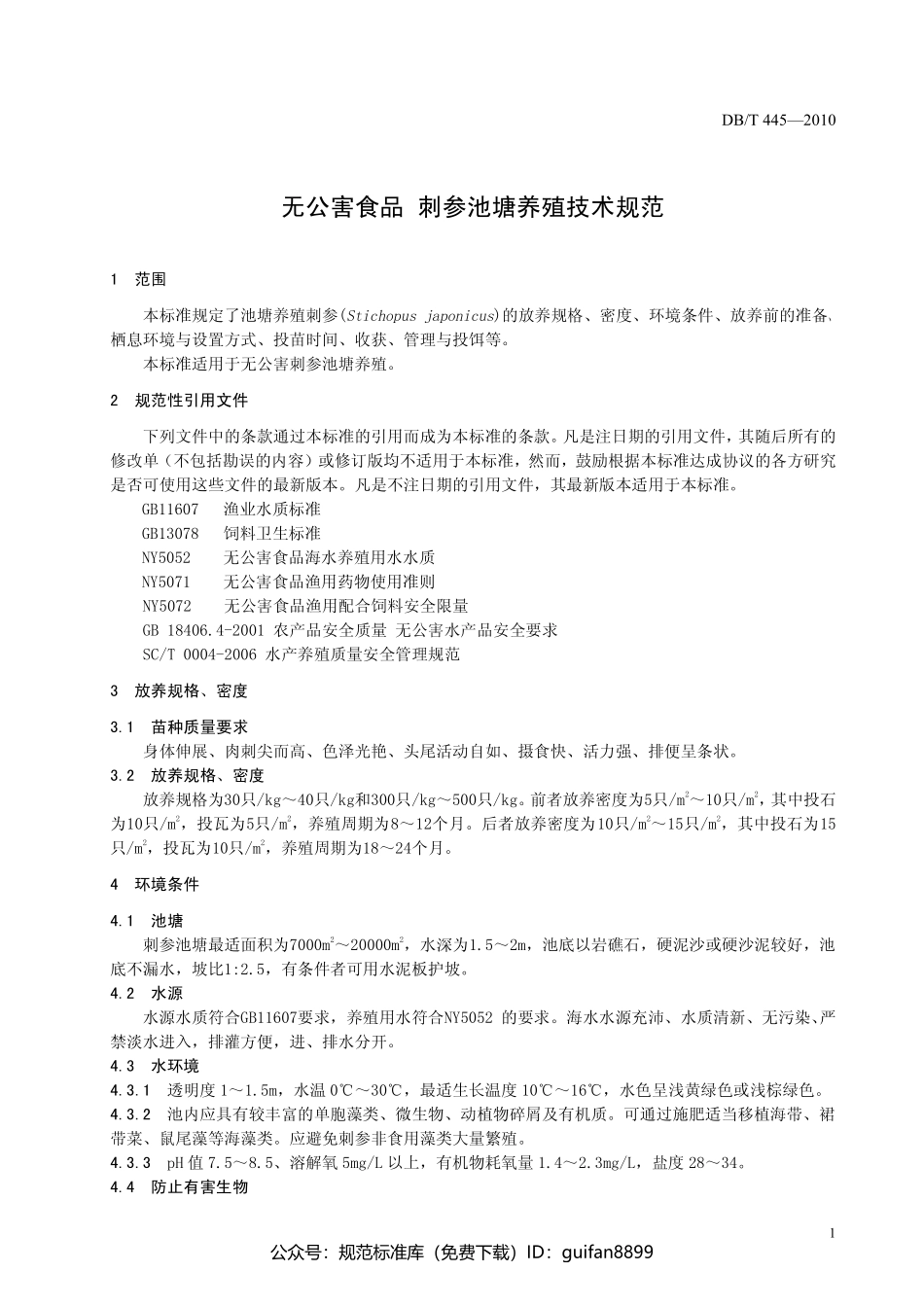 山东省地方标准DB37 (227).pdf_第3页