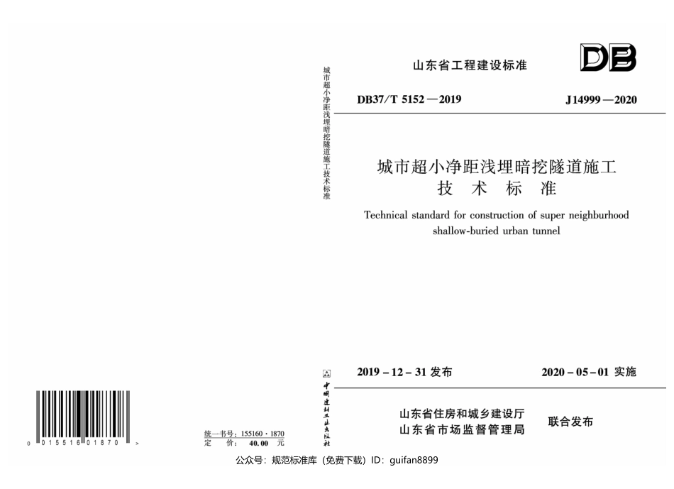 山东省地方标准DB37 (2661).pdf_第1页