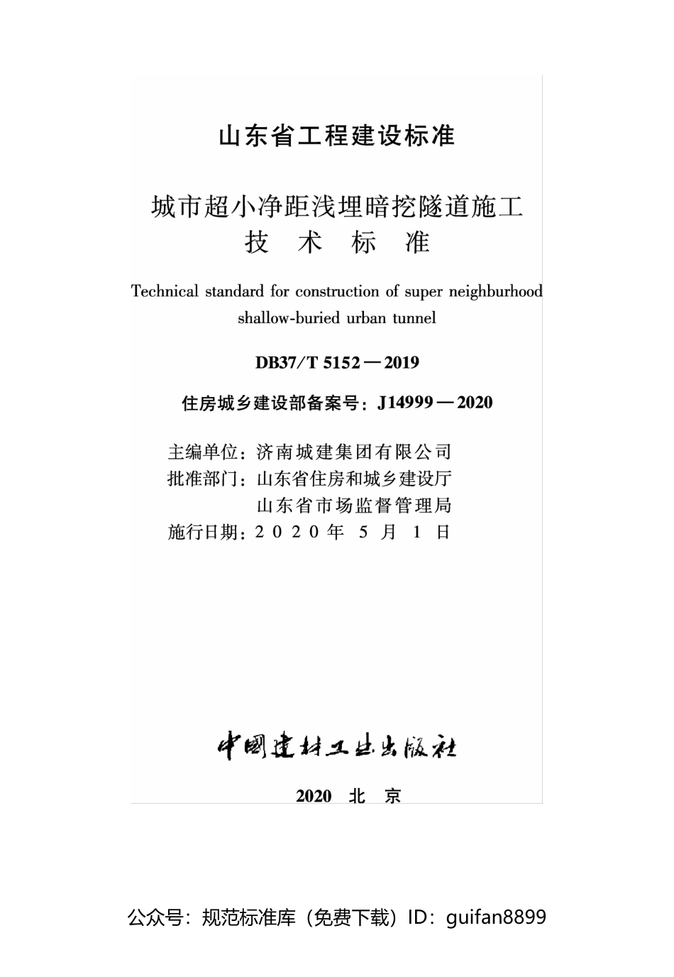 山东省地方标准DB37 (2661).pdf_第2页