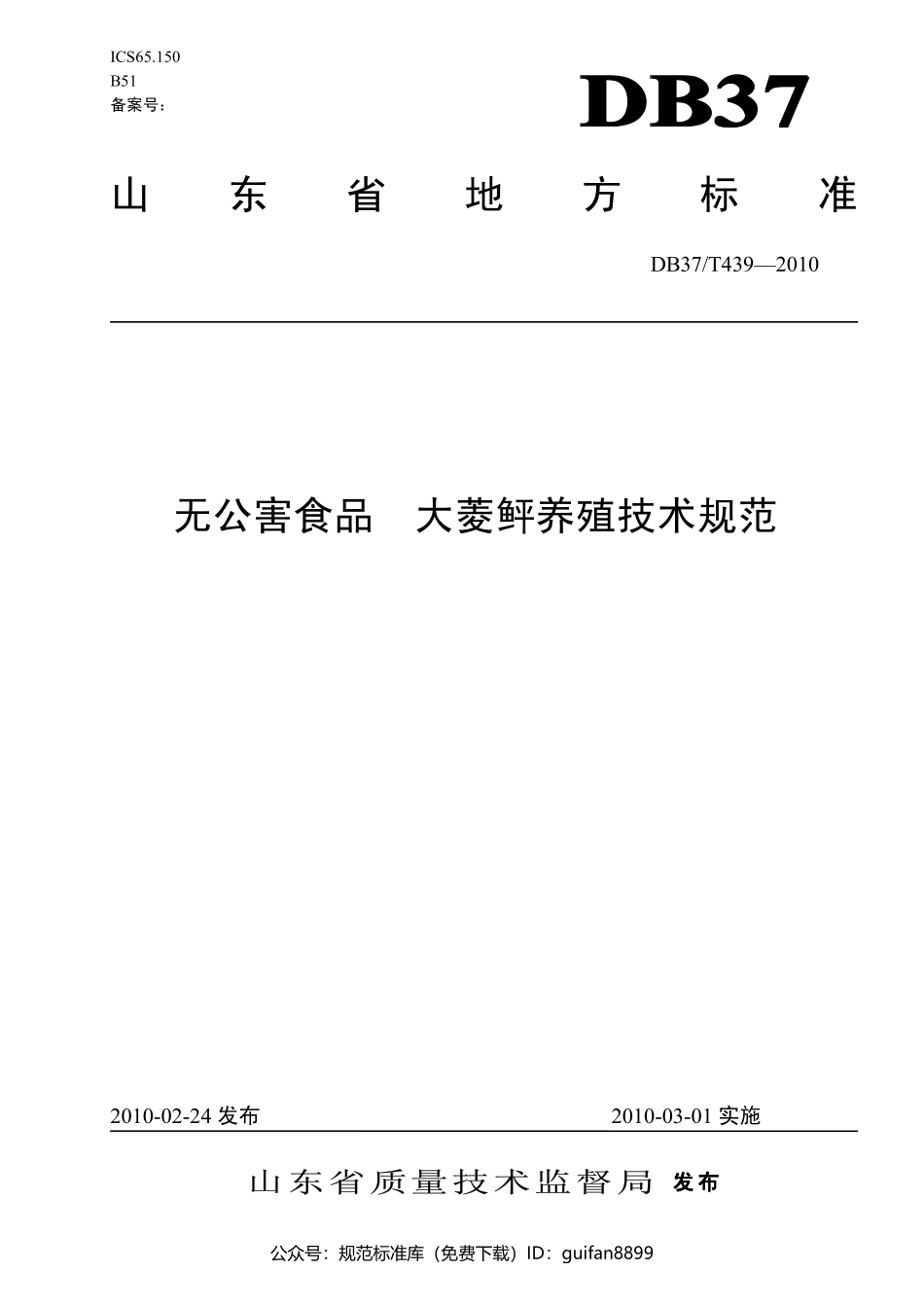 山东省地方标准DB37 (221).pdf_第1页