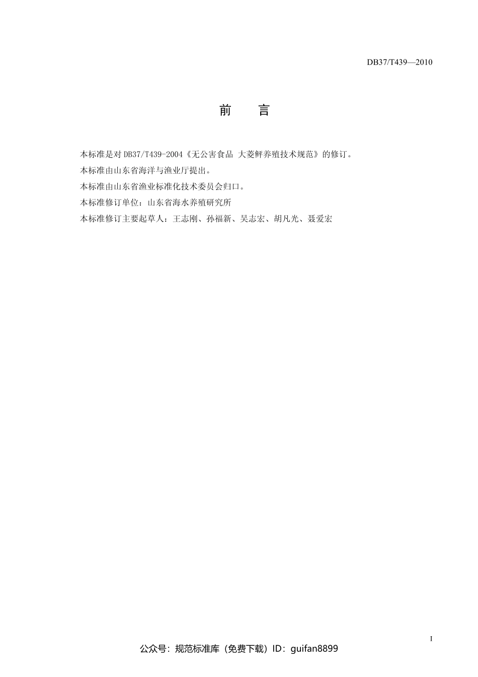 山东省地方标准DB37 (221).pdf_第2页
