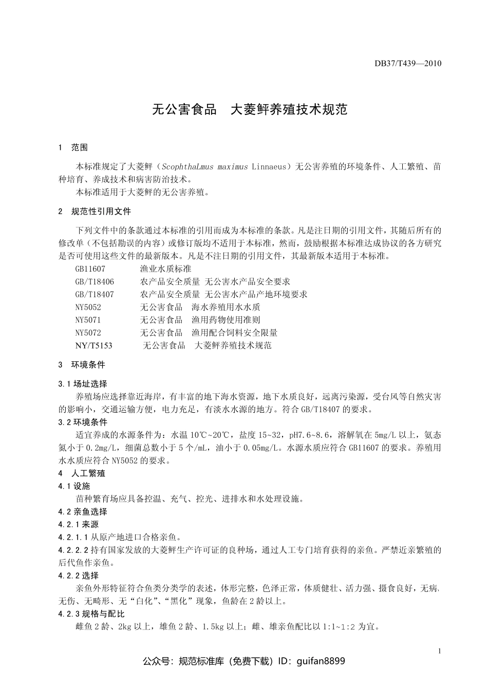 山东省地方标准DB37 (221).pdf_第3页
