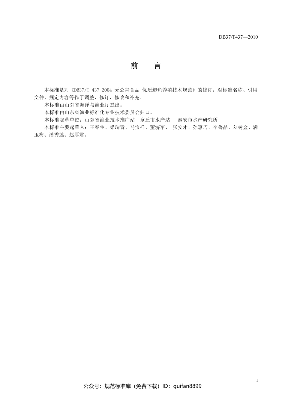 山东省地方标准DB37 (219).pdf_第2页