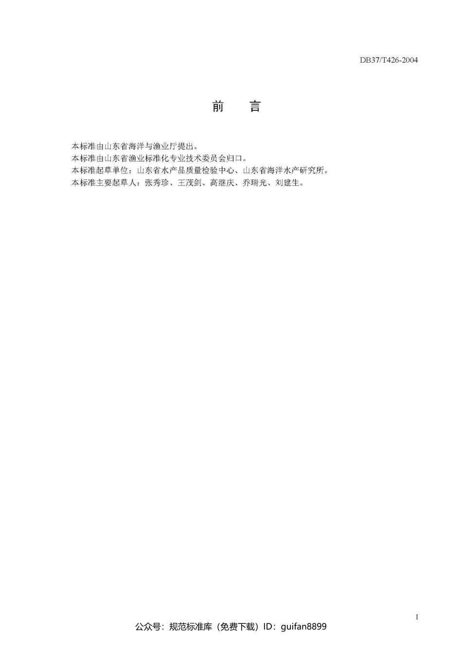 山东省地方标准DB37 (214).pdf_第2页