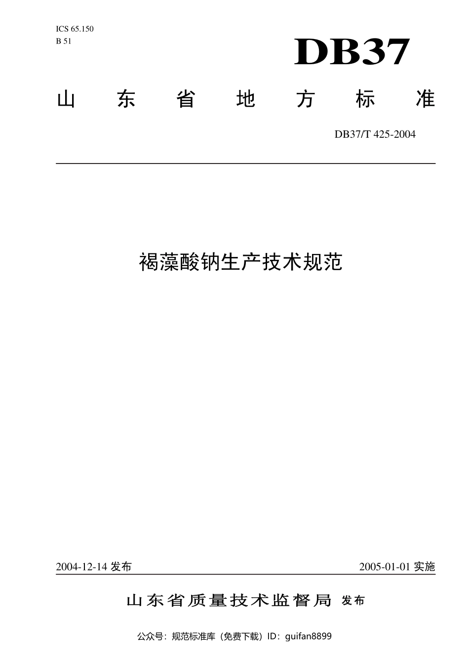 山东省地方标准DB37 (213).pdf_第1页