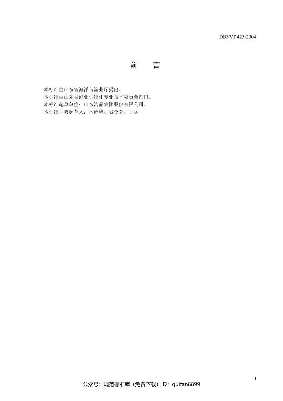 山东省地方标准DB37 (213).pdf_第3页