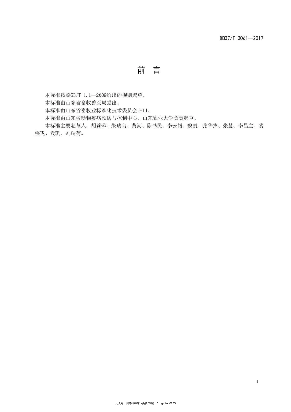 山东省地方标准DB37 (1650).pdf_第2页