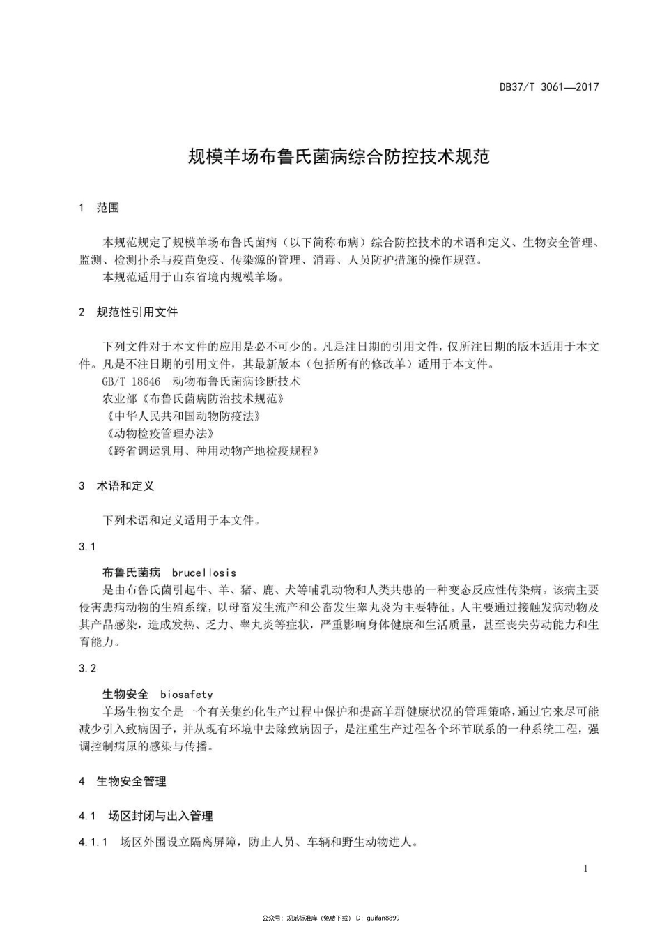 山东省地方标准DB37 (1650).pdf_第3页