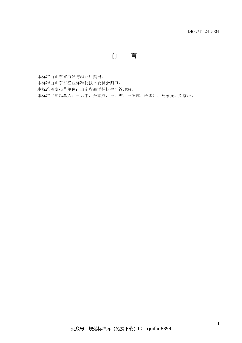 山东省地方标准DB37 (212).pdf_第3页