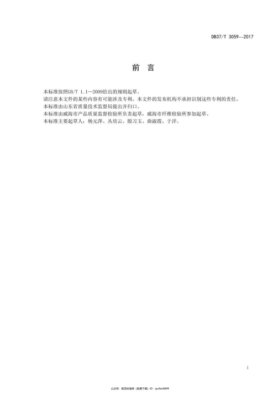 山东省地方标准DB37 (1648).pdf_第2页